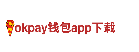 okpay钱包app下载- 领先的智能家电企业